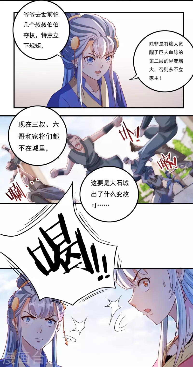 开天录血红的境界划分漫画,第109话 石家危局（上）2图