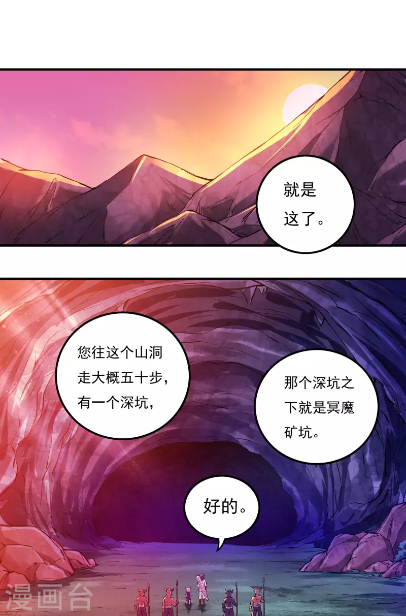 开天录漫画,第74话 冥魔矿坑2图