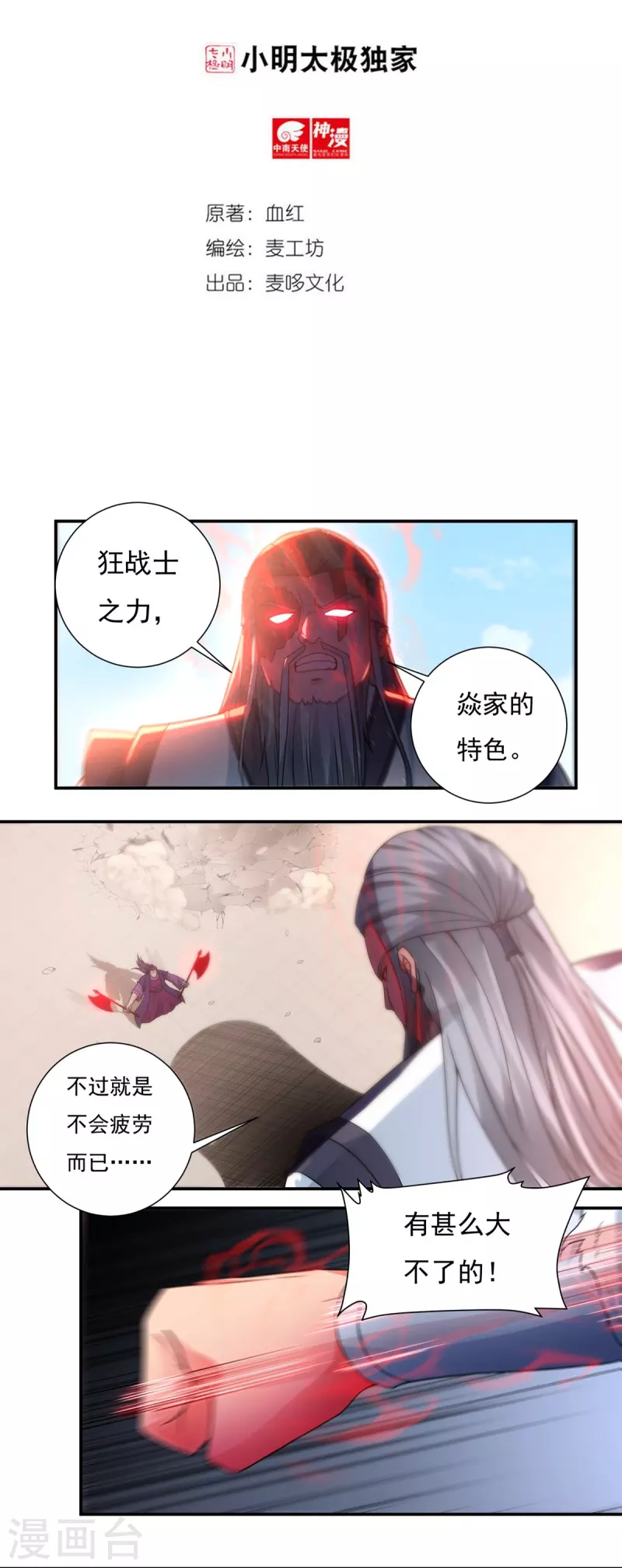 开天录漫画,第110话 石家危局22图