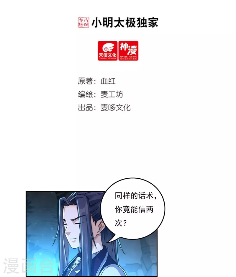 开天录漫画,第149话 满山搜捕2图