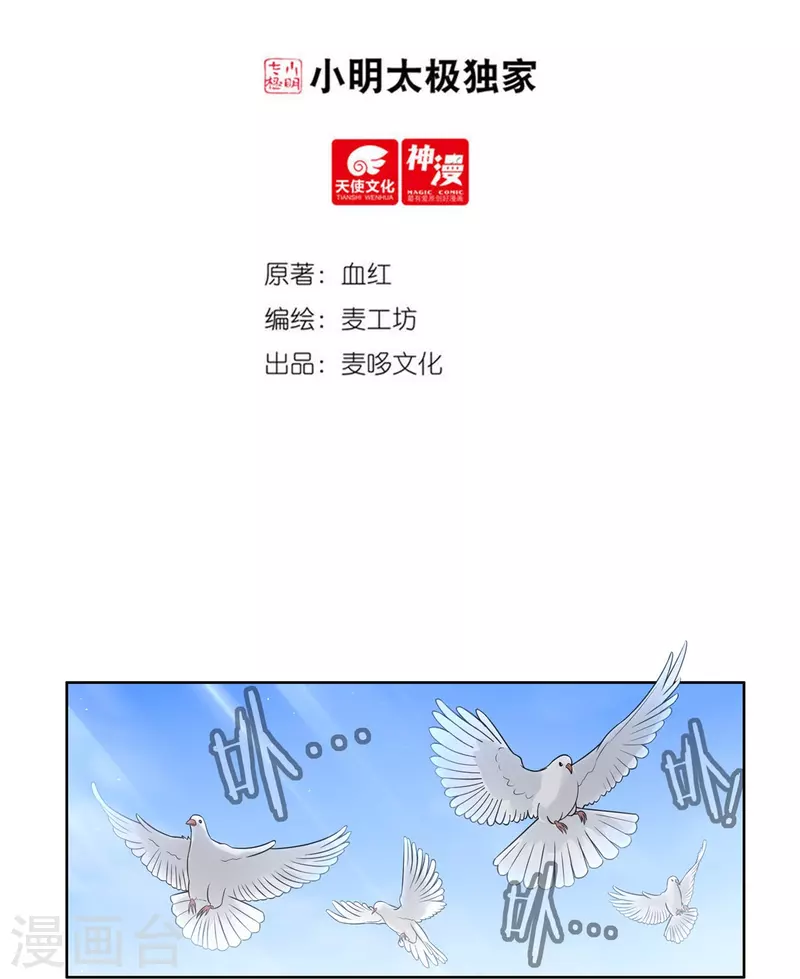 开天录漫画,第129话 夺药12图