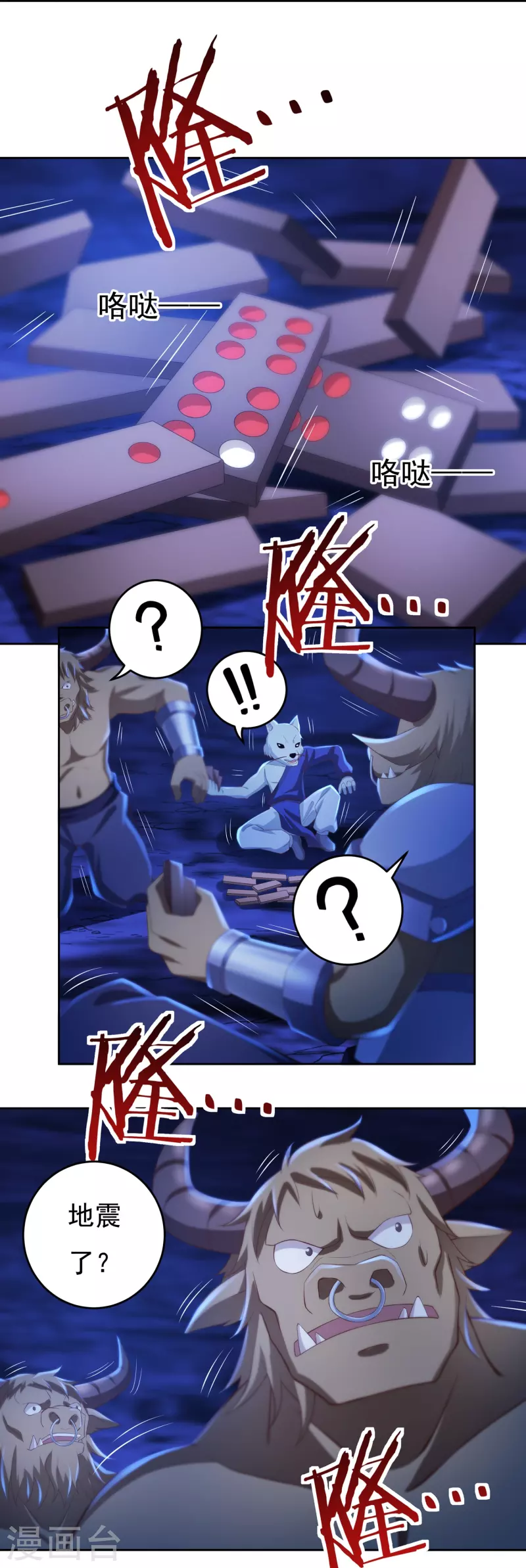 开天录漫画,第77话 魔化玄感境2图