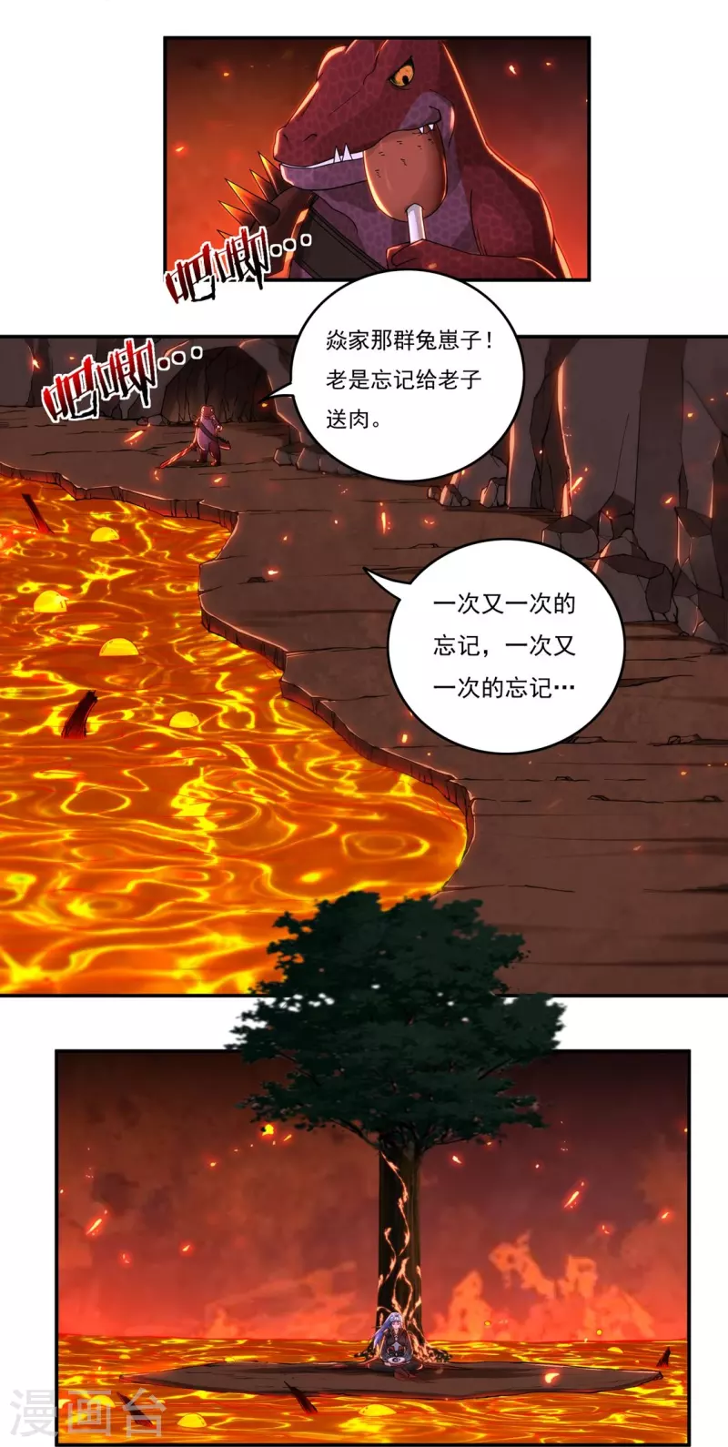 开天录漫画,第136话 熔岩元穴1图