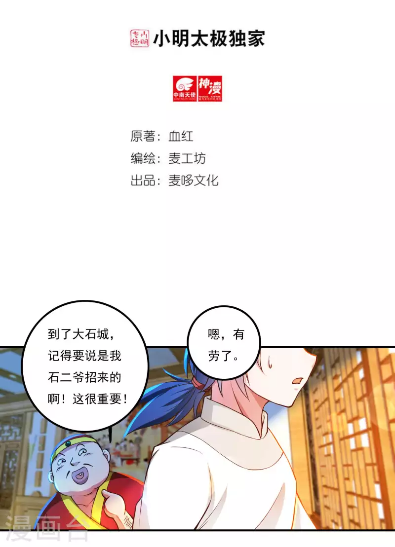 开天录漫画,第71话 大石城2图