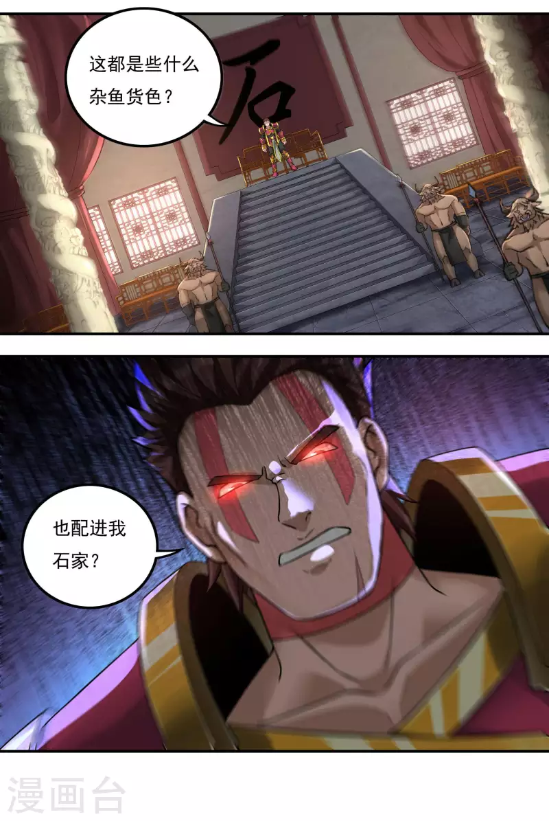 开天录漫画,第72话 抓阄2图