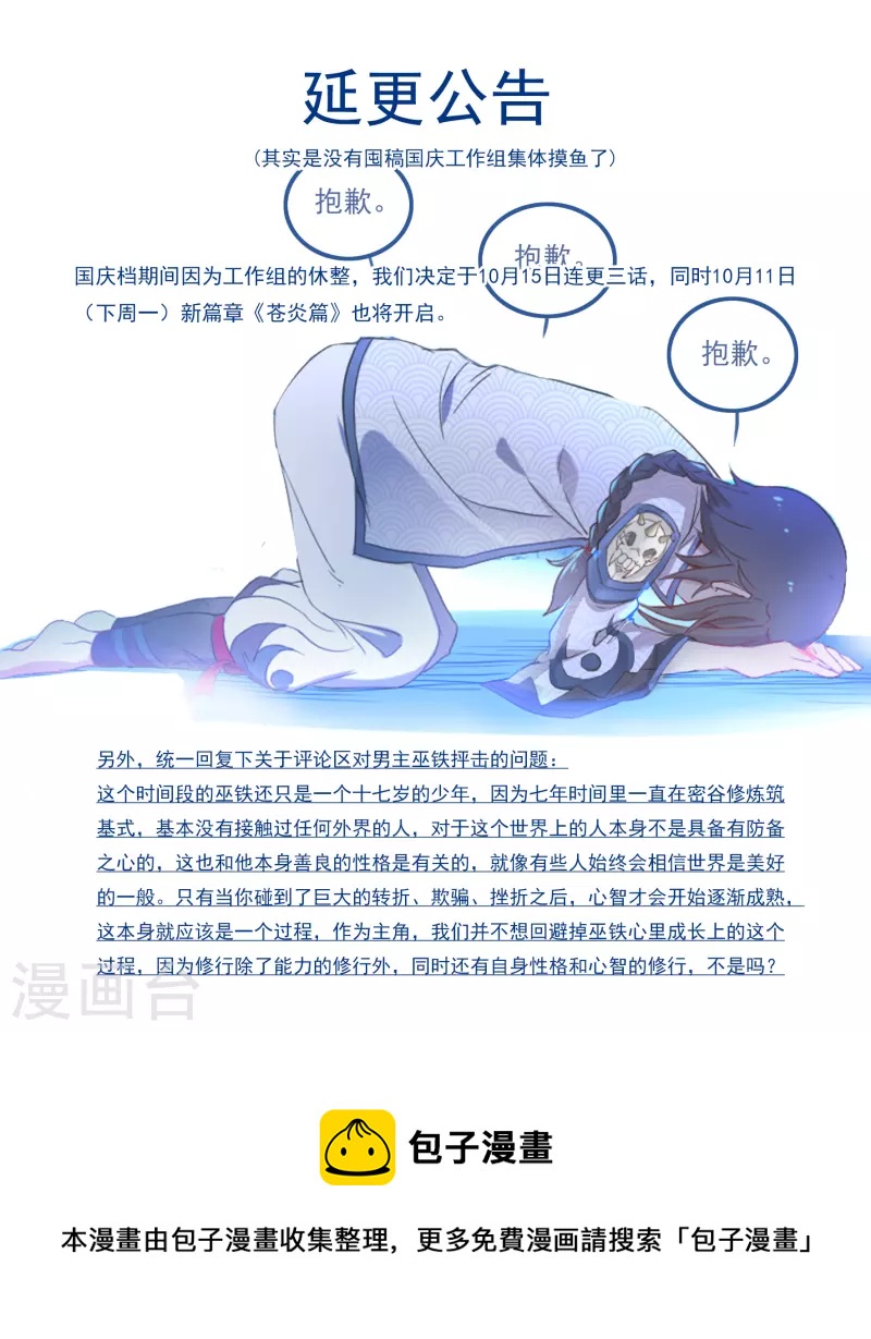 开天录漫画,10月8日请假条1图