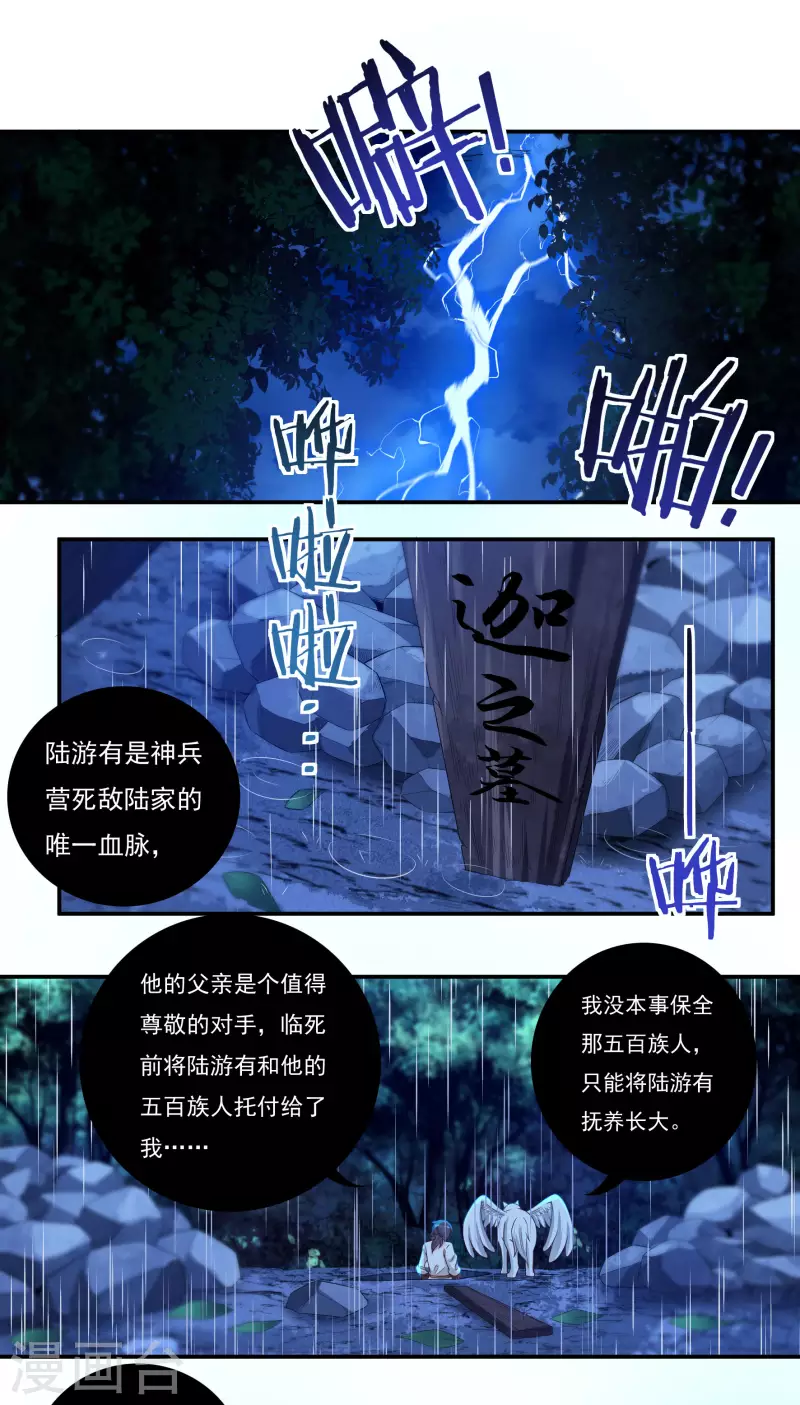 开天录漫画,第67话 白虎裂2图