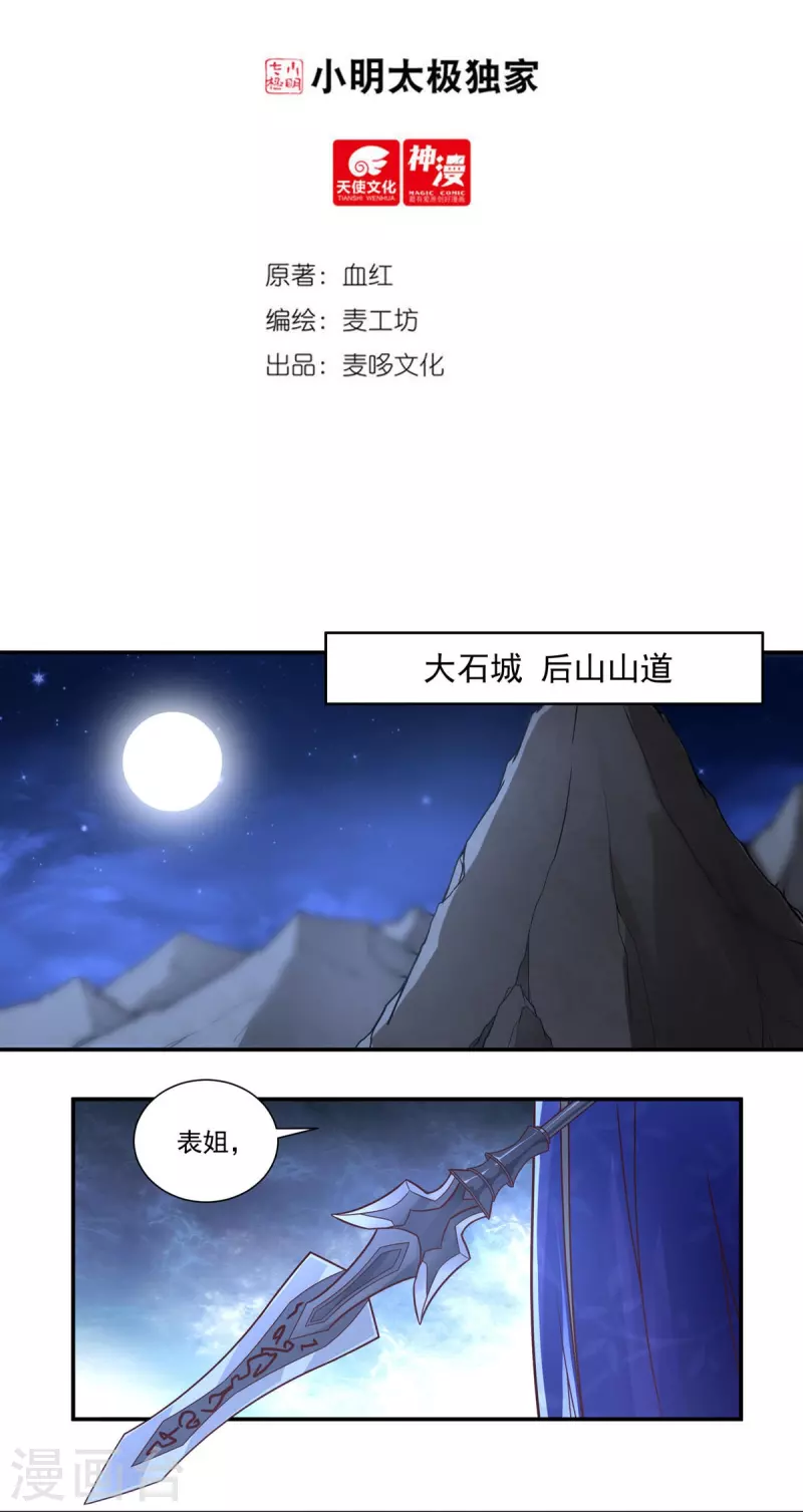 开天录漫画,第115话 黑石城12图