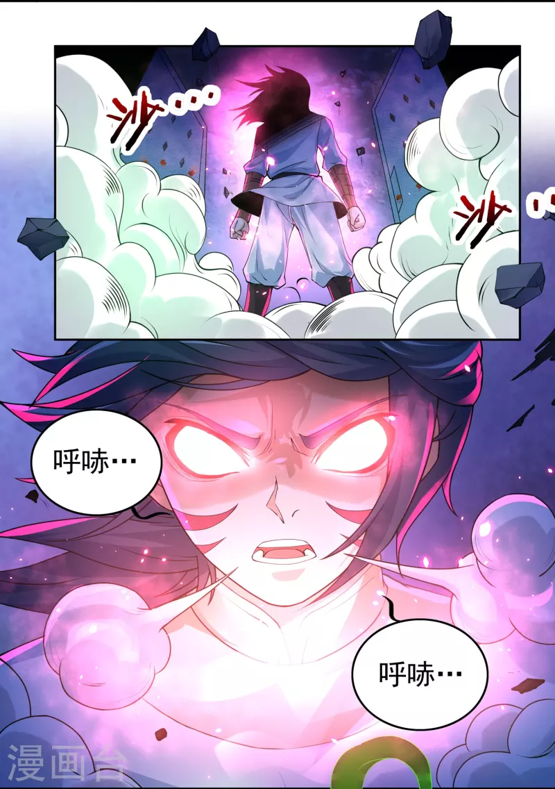 开天录漫画,第77话 魔化玄感境2图