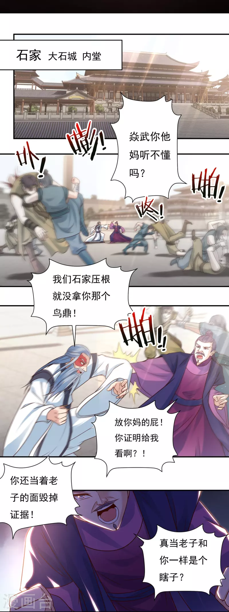 开天录漫画,第109话 石家危局（上）2图