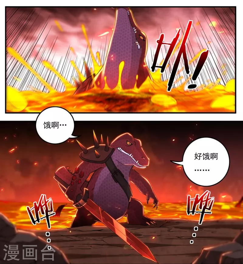 开天录漫画,第136话 熔岩元穴1图