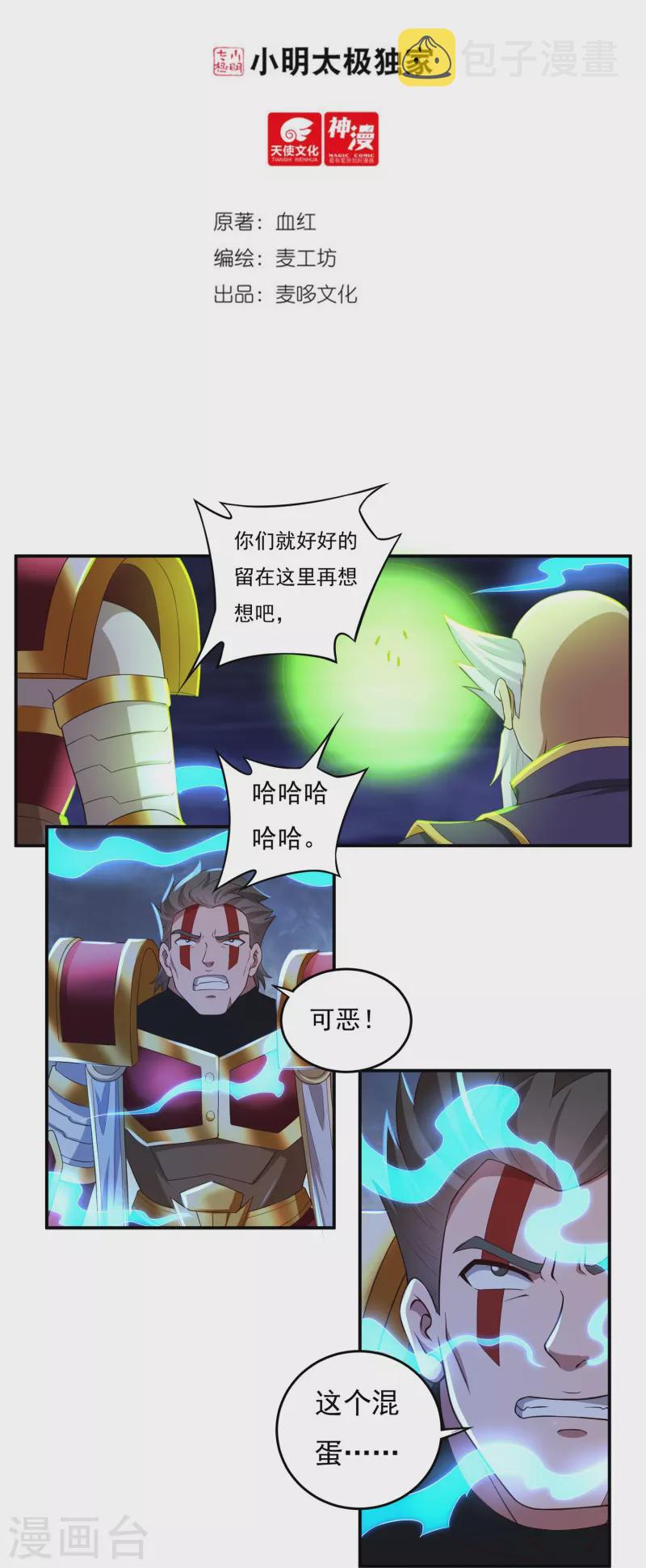 开天录漫画,第95话 助疗12图