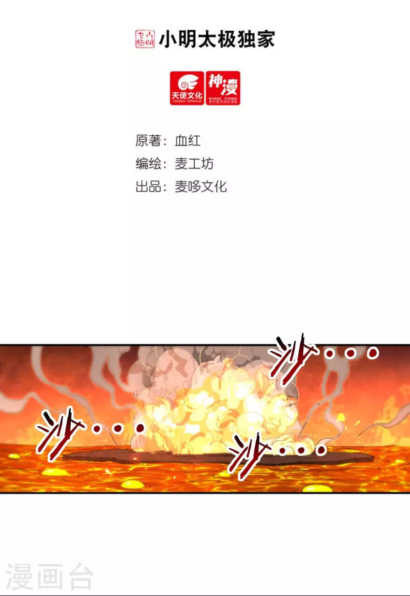 开天录漫画,第141话 乞怜2图