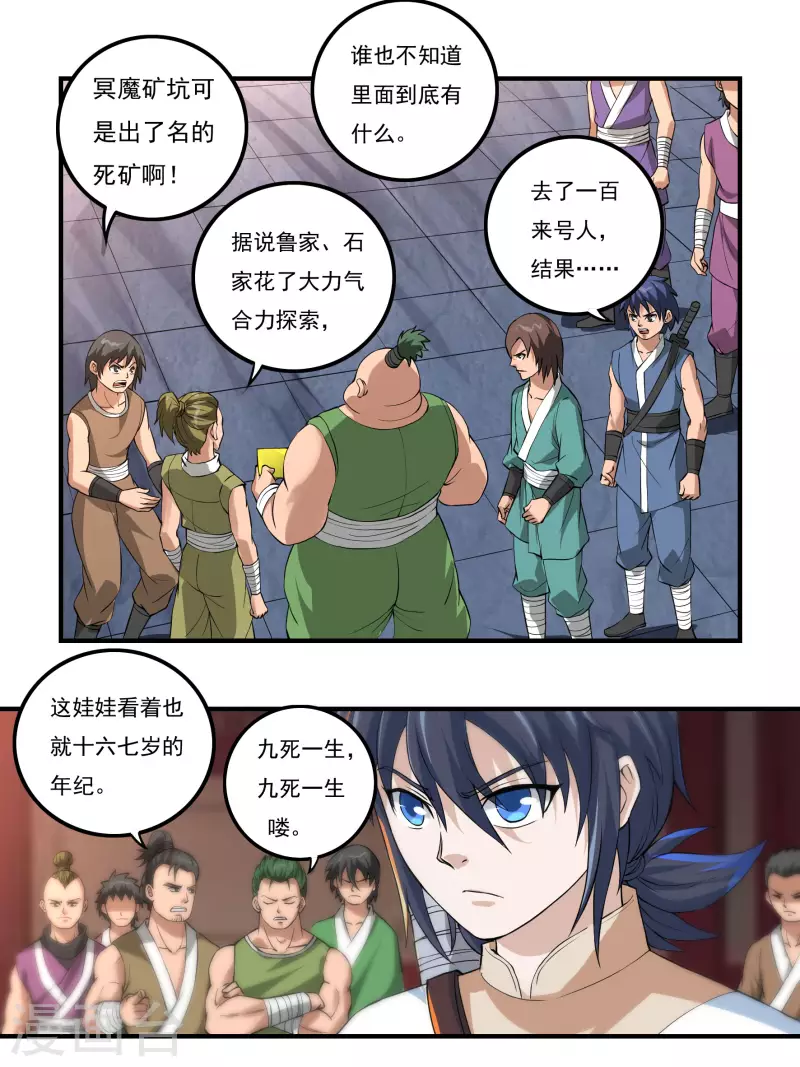开天录血红的境界划分漫画,第73话 引诱1图