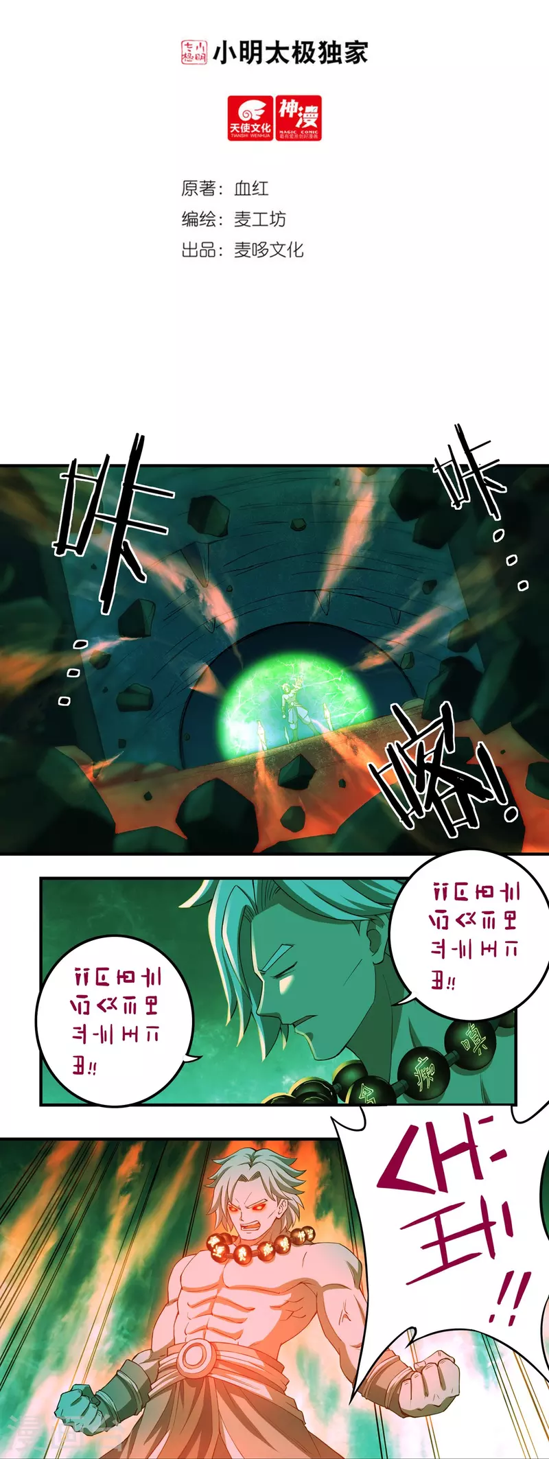 开天录漫画,第89话 魔兵融合2图