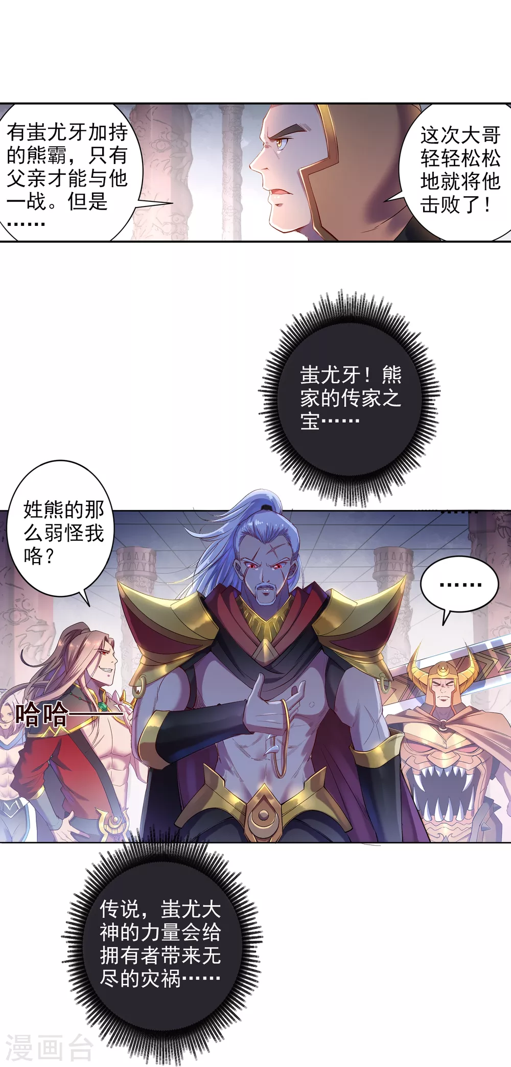 开天录血红的境界划分漫画,第2话 巫家21图