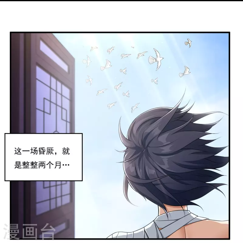 开天录漫画,第129话 夺药12图