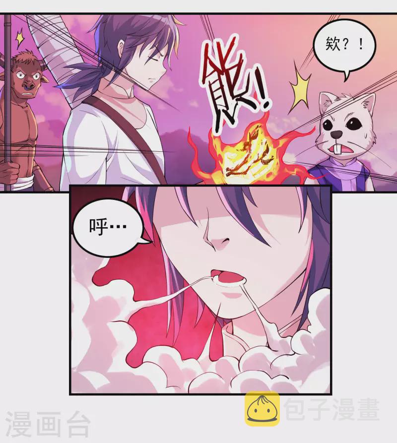 开天录txt下载全本精校小说漫画,第74话 冥魔矿坑2图