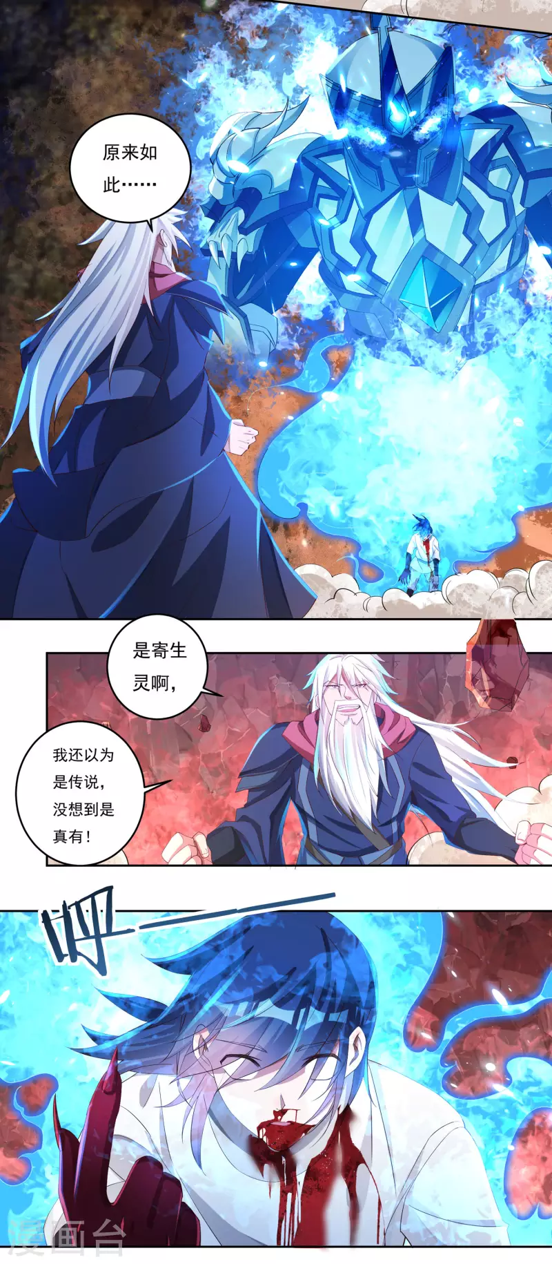开天录漫画,第61话 寄生灵1图