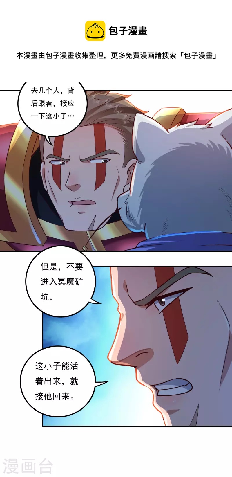 开天录血红的境界划分漫画,第73话 引诱2图