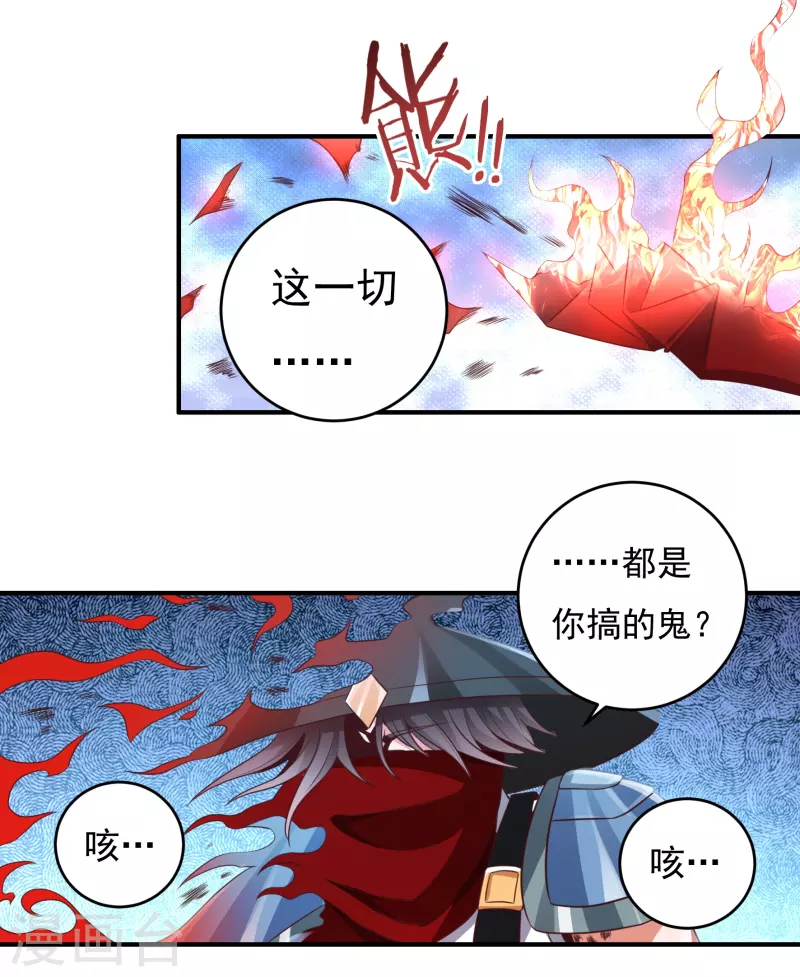 开天录漫画,第37话 磨碎骨！苏醒2图