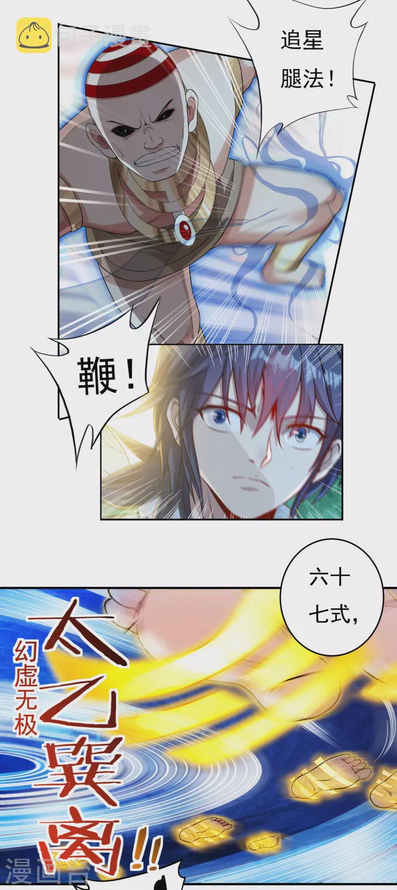 开天录漫画,第29话 六道宫？2图