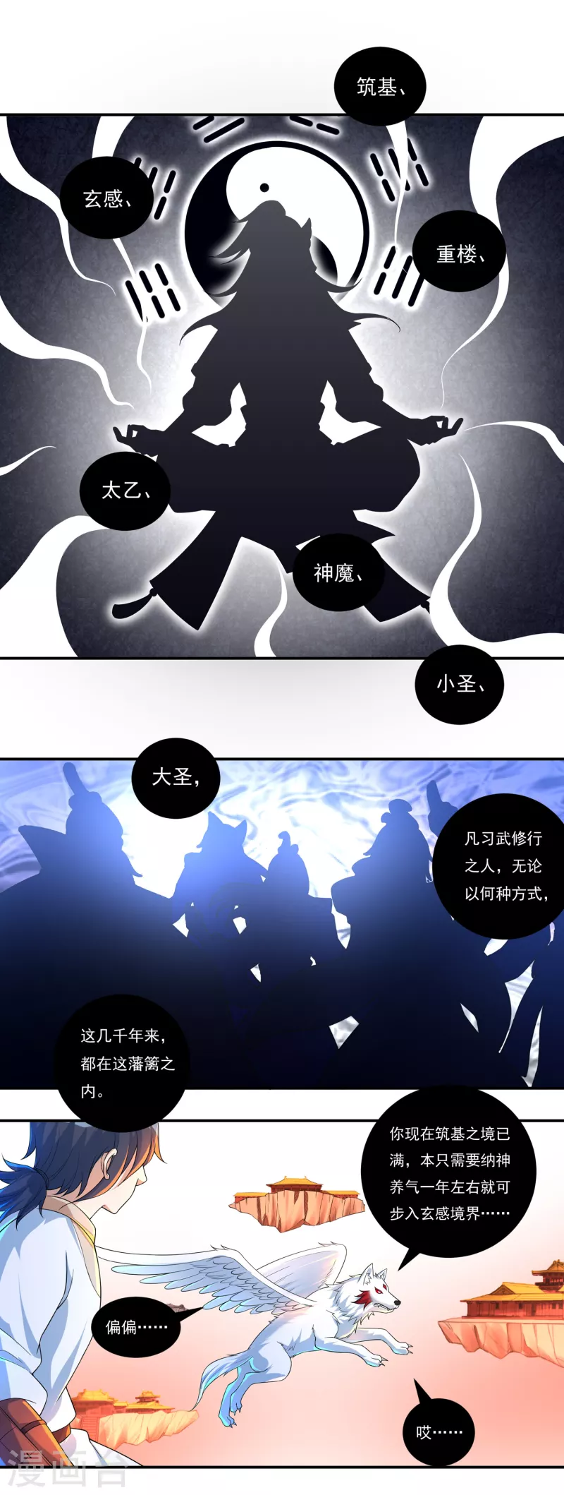 开天录漫画,第63话 血嗜2图