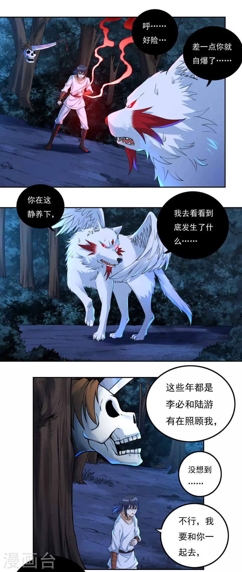 开天录漫画,第66话 陆游有之死2图