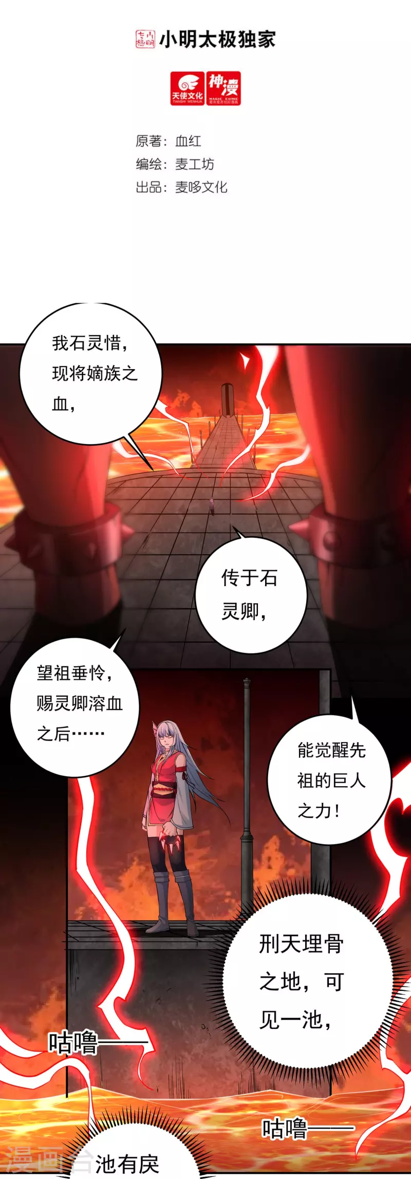 开天录漫画,第117话 无首精锐2图