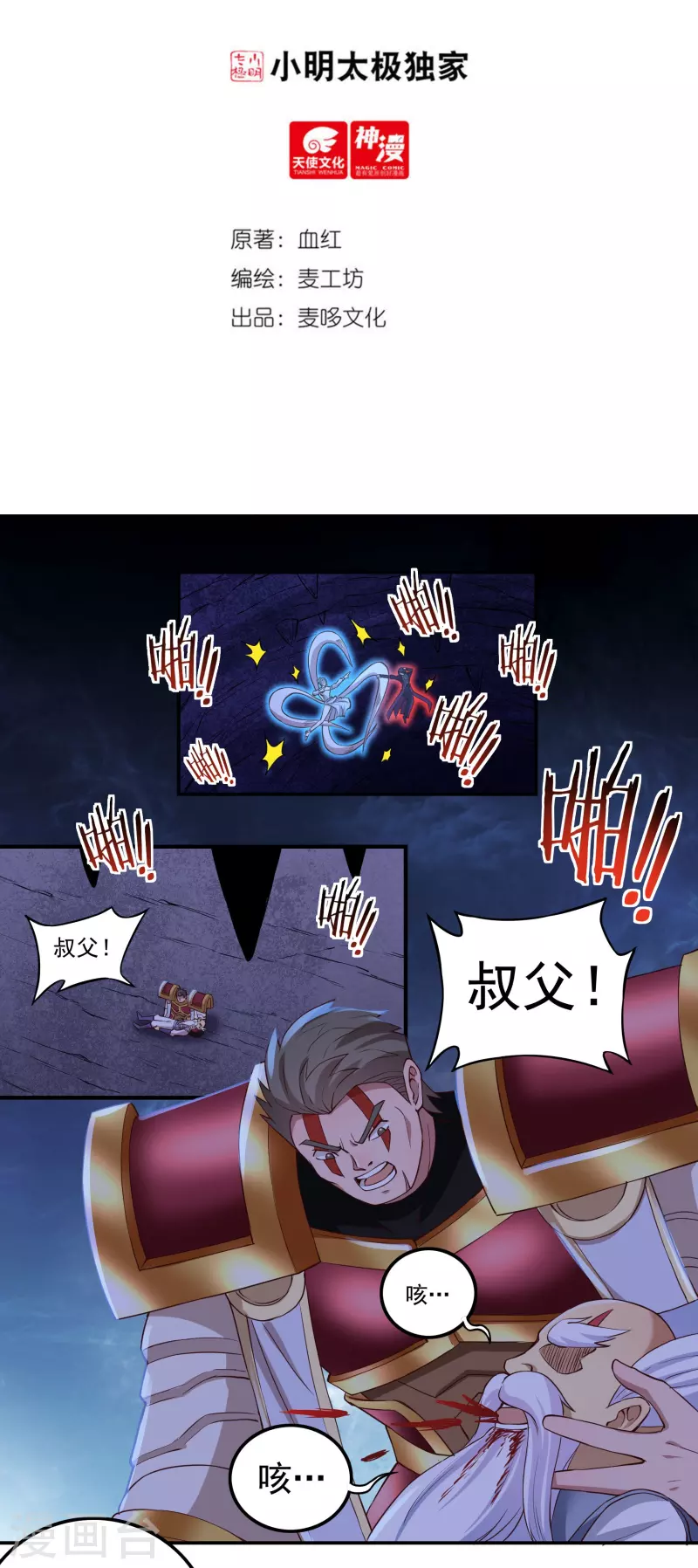 开天录漫画,第100话 死斗决胜2图