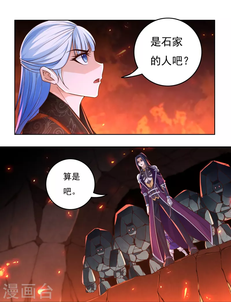 开天录漫画,第138话 烈焰三劫果21图