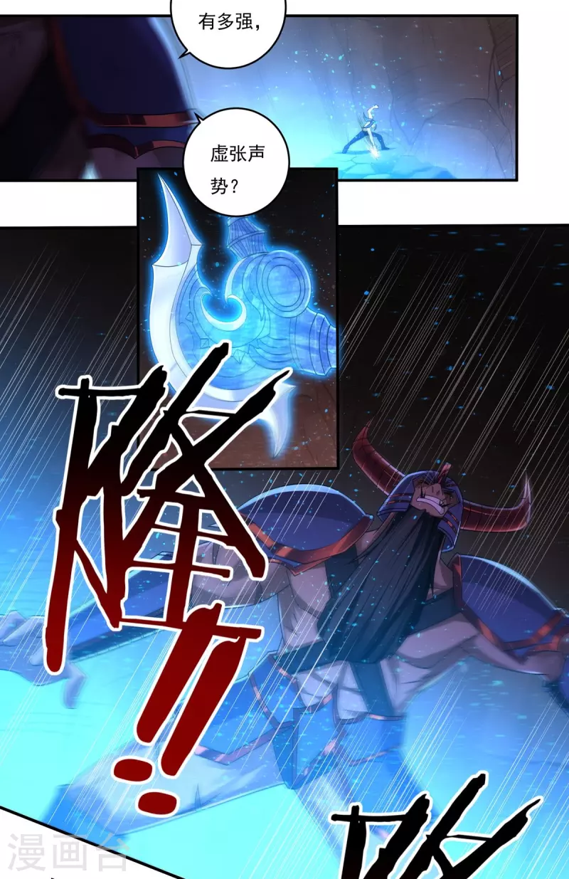 开天录漫画,第156话 第三颗三劫果1图