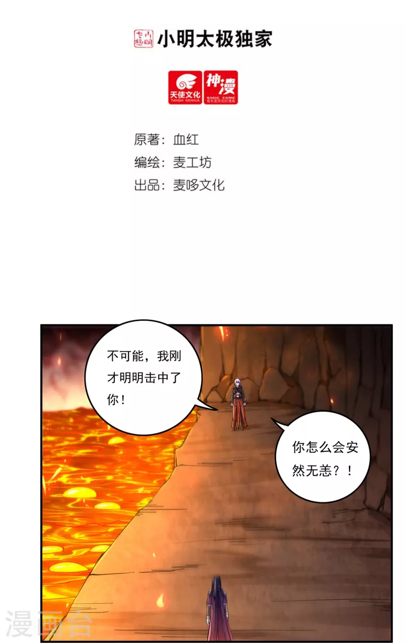 开天录漫画,第139话 烈焰三劫果32图