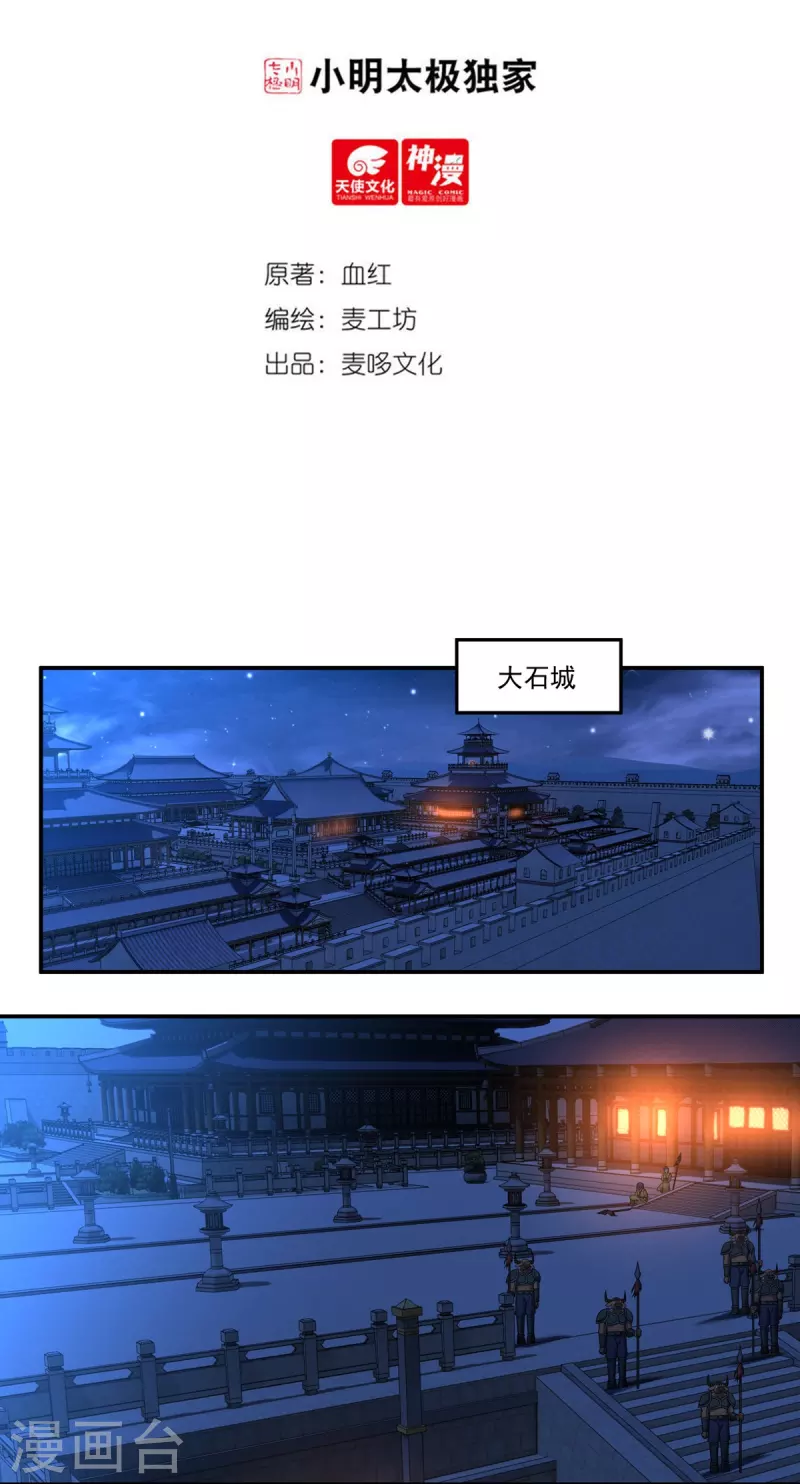 开天录漫画,第118话 鼠人石二2图