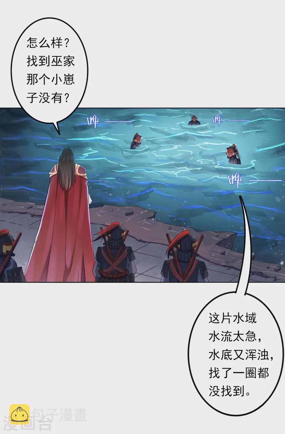 开天录漫画,第6话 老铁12图