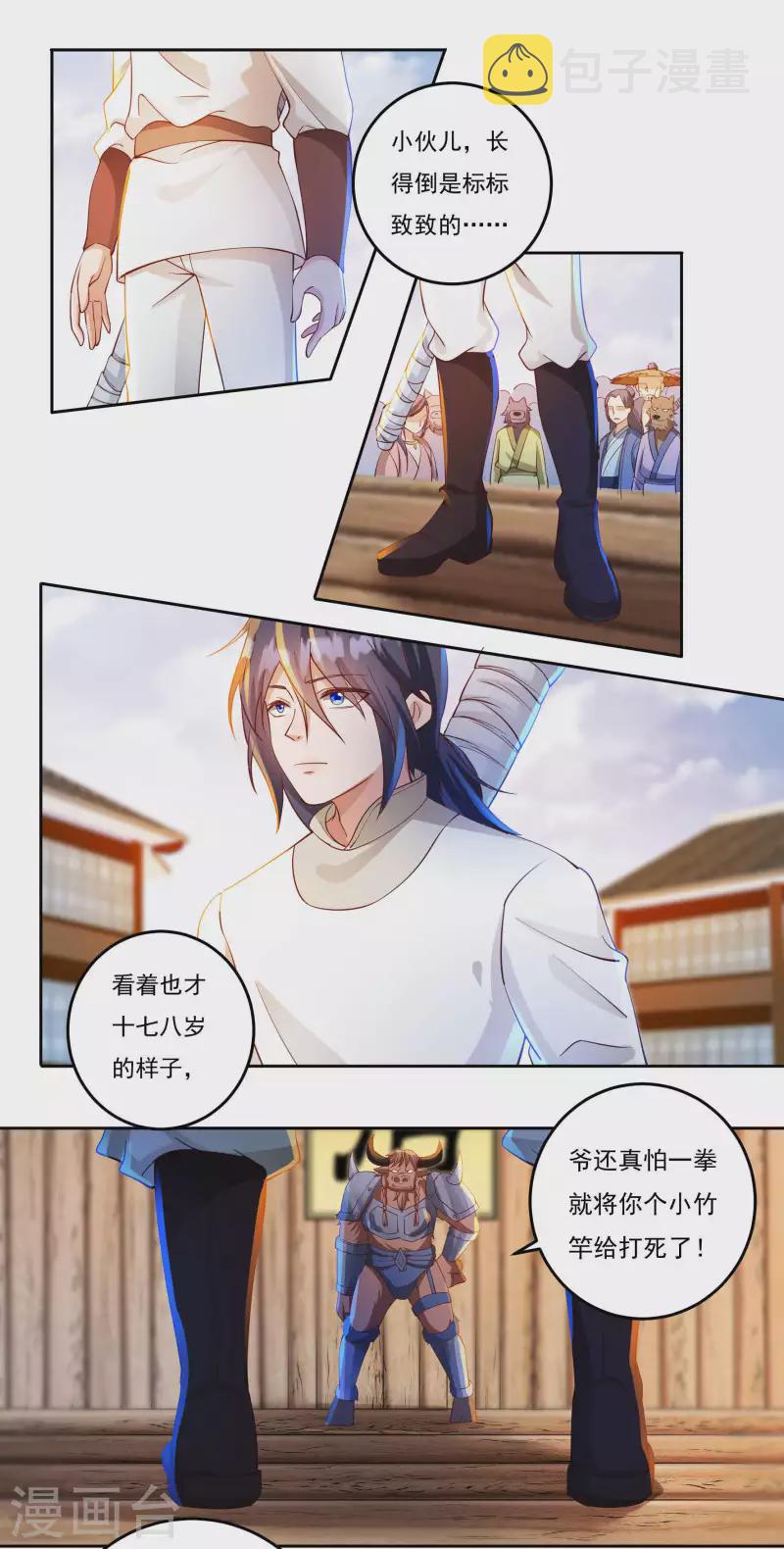 开天录漫画,第70话 雇用2图