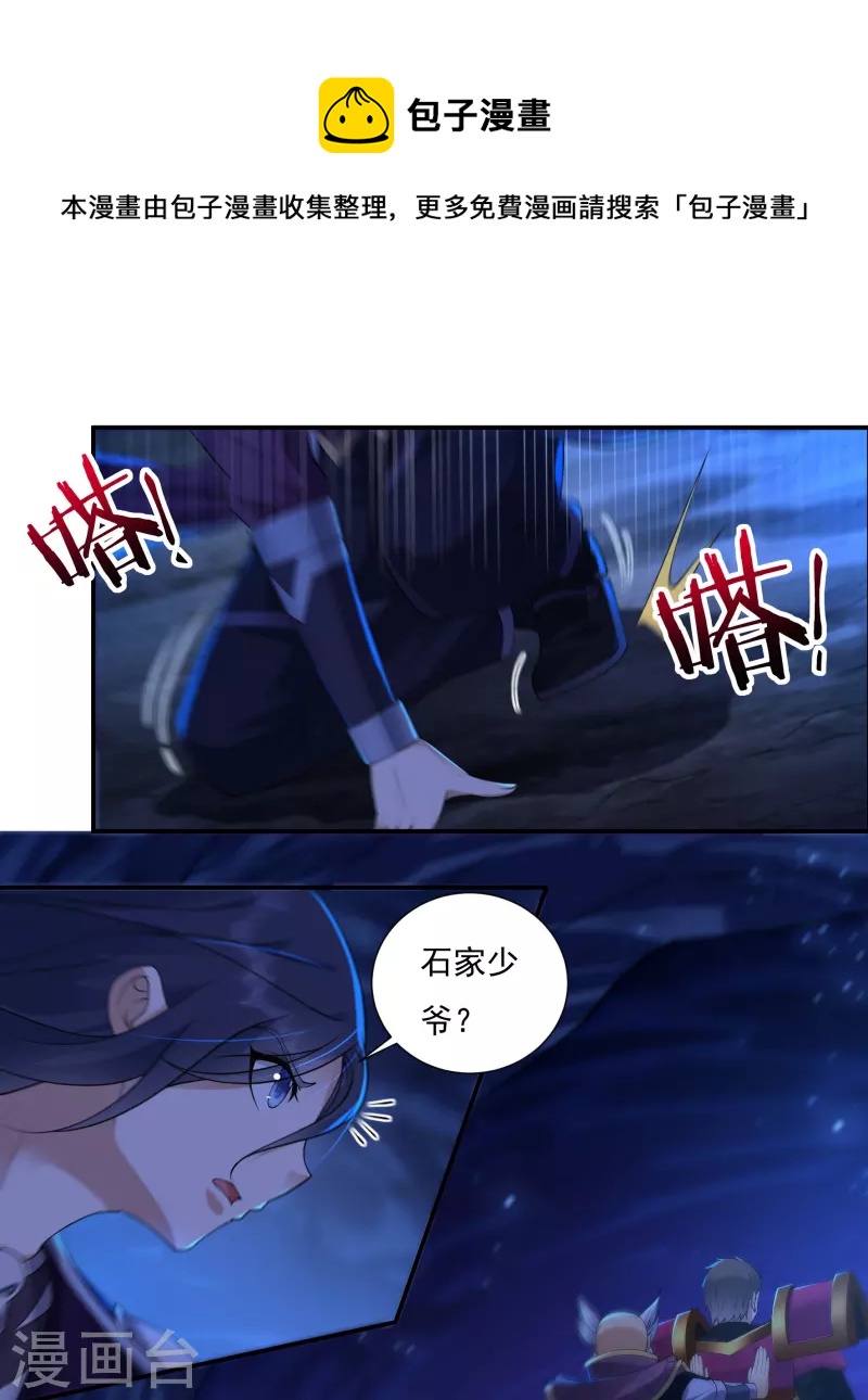 开天录漫画,第96话 助疗21图