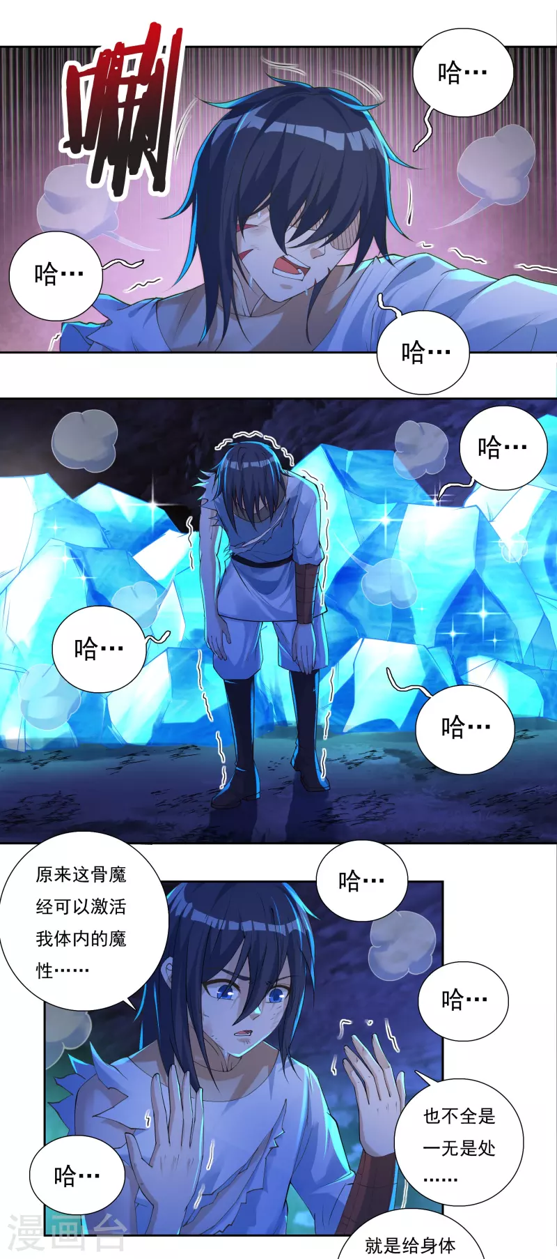 开天录漫画,第78话 鼎1图