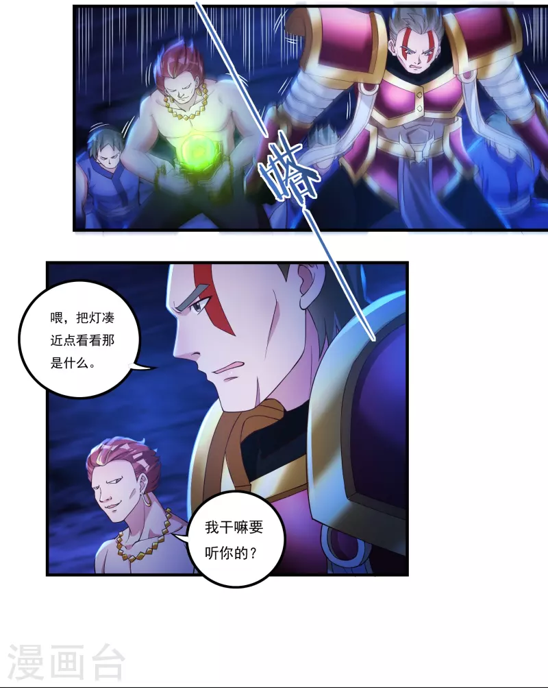 开天录血红的境界划分漫画,第81话 巨灵灯1图