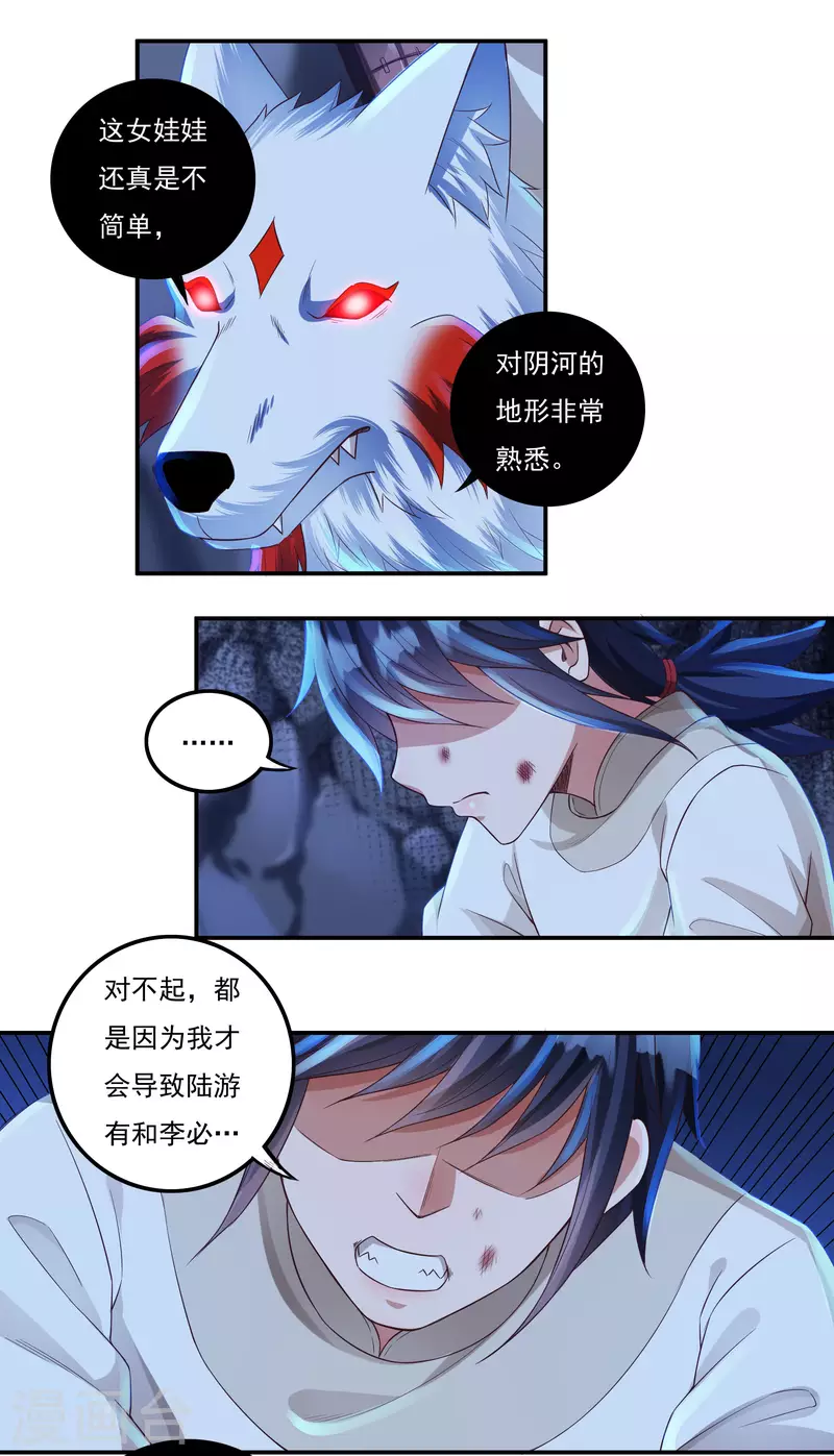 开天录漫画,第68话 复生2图