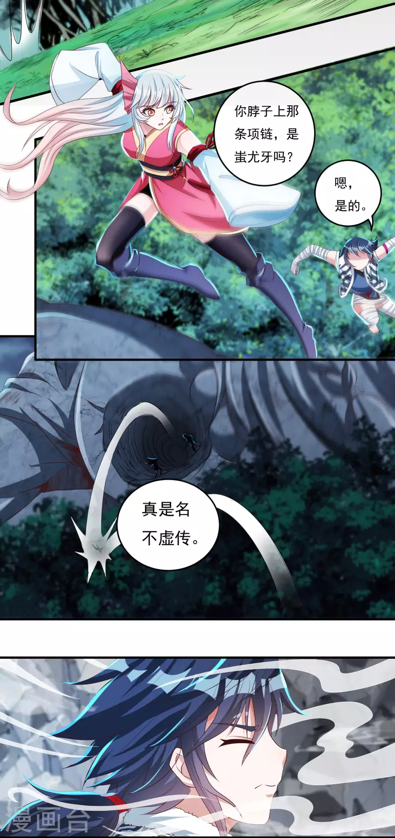 开天录百科漫画,第32话 山谷密殿2图