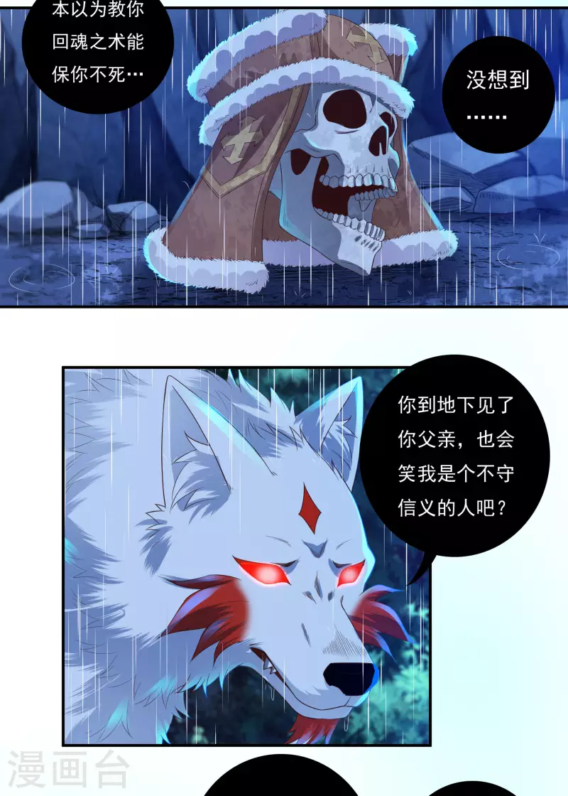 开天录漫画,第67话 白虎裂1图