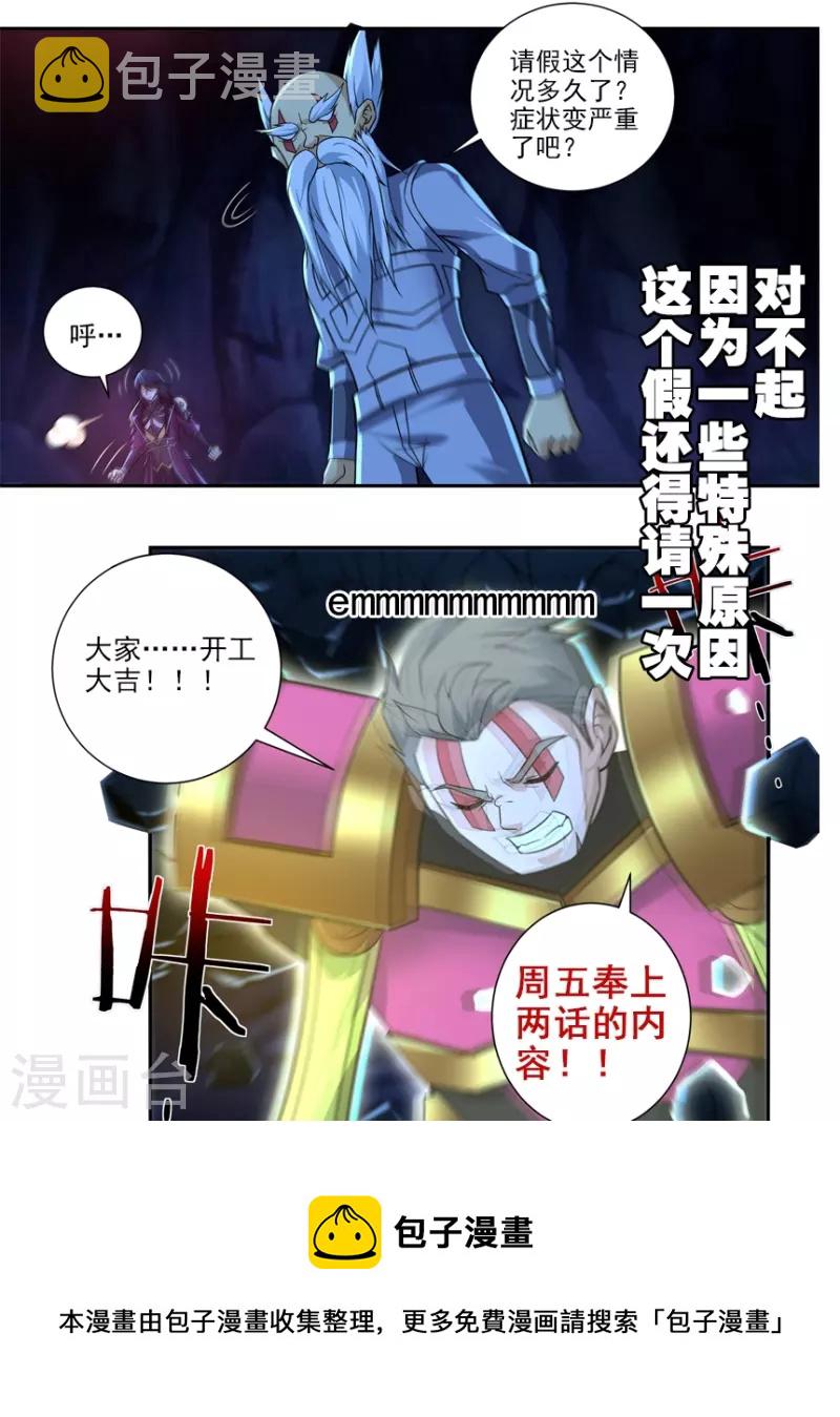 开天录漫画,2月7日请假条1图