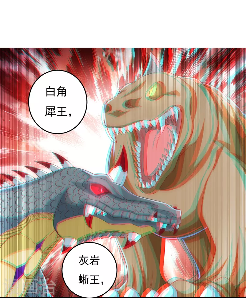 开天录漫画,第31话 牛英雄1图