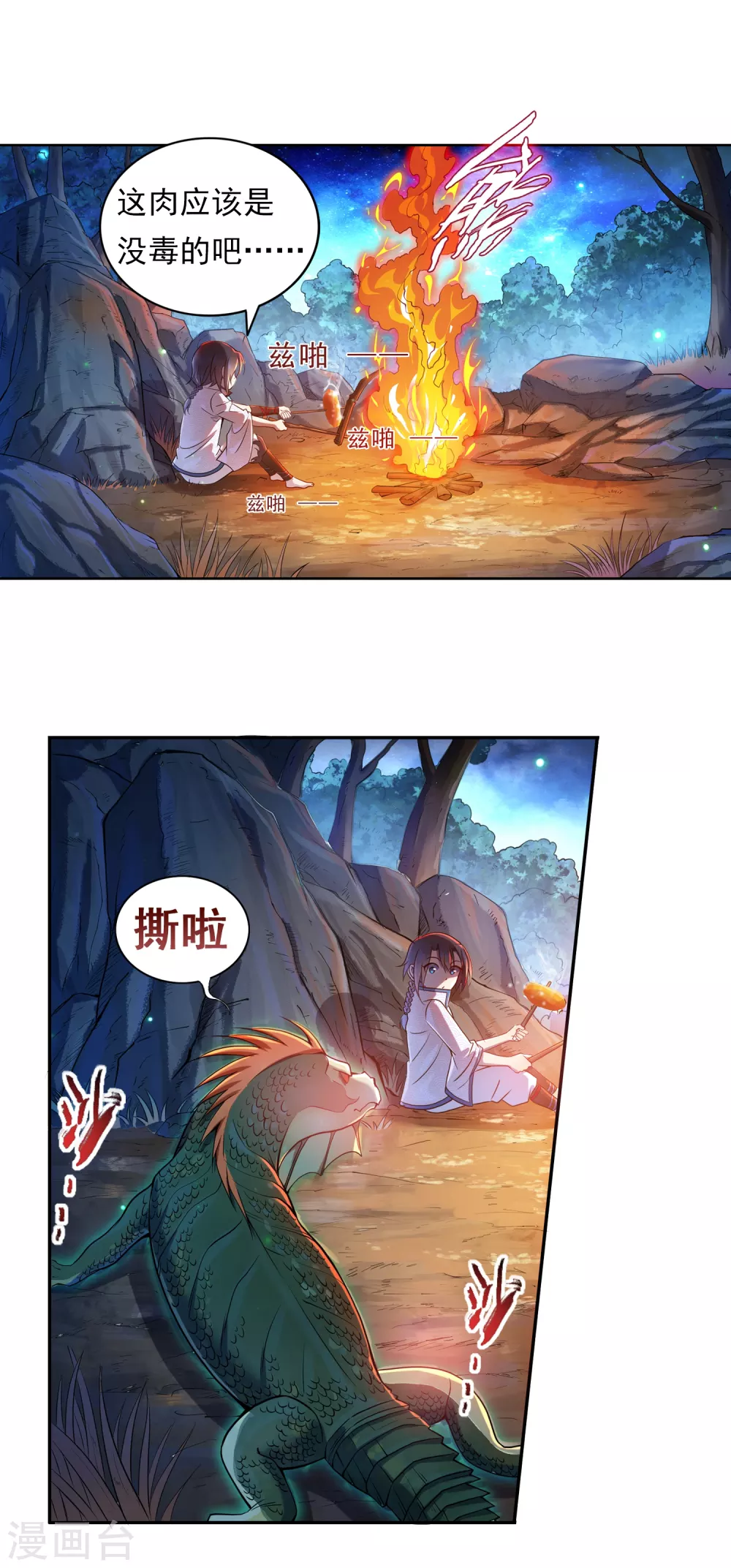 开天录血红的境界划分漫画,第7话 老铁21图