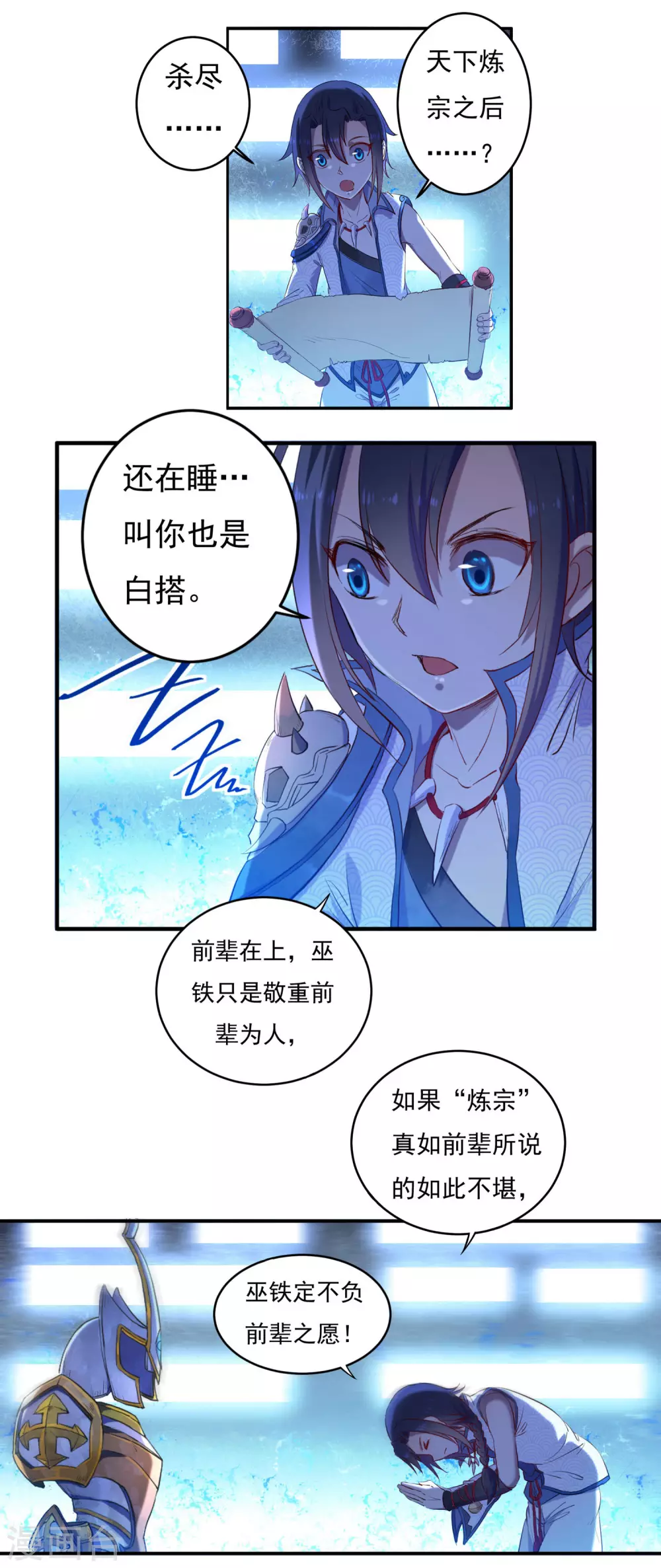 开天录漫画,第14话 筑基药剂2图