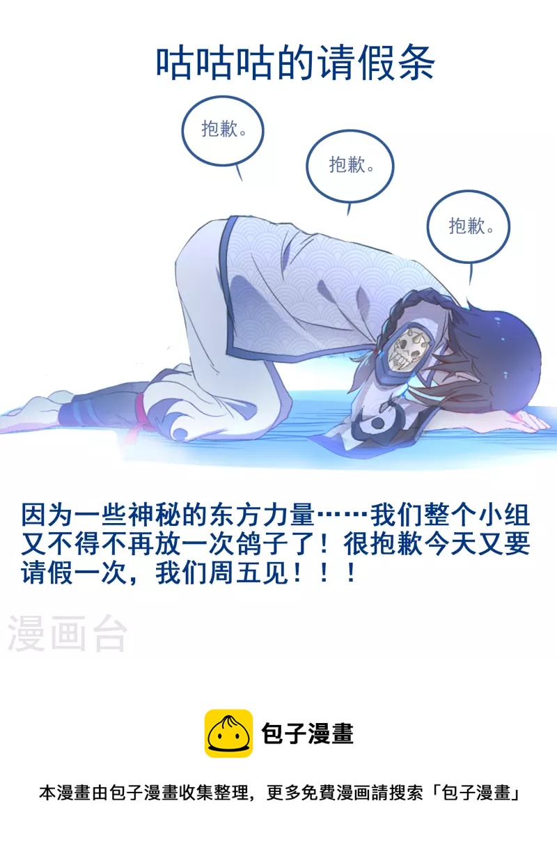 开天录漫画,1月10日请假条1图