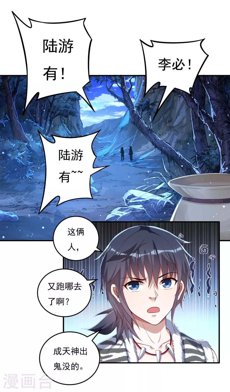 开天录漫画,第31话 牛英雄2图