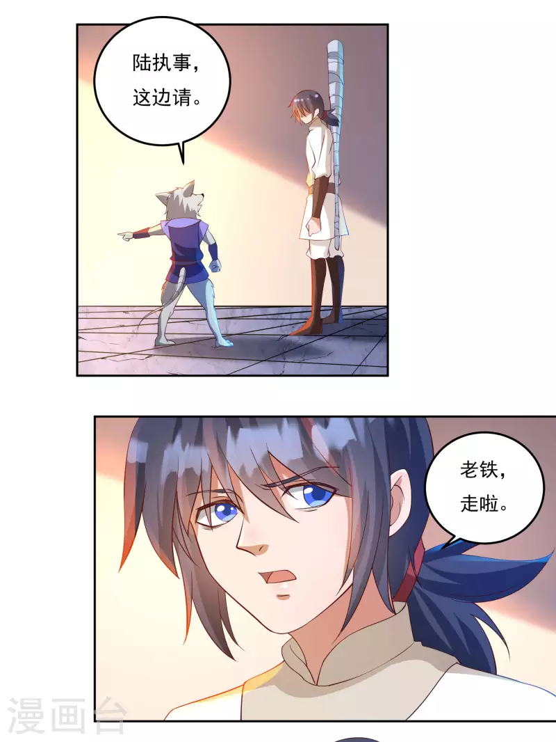 开天录血红的境界划分漫画,第73话 引诱2图