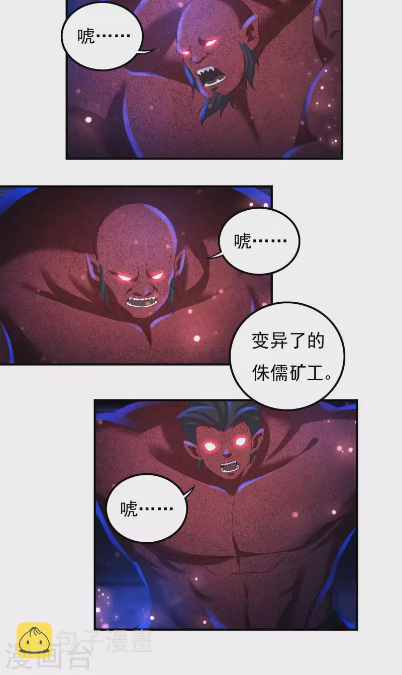 开天录漫画,第74话 冥魔矿坑2图